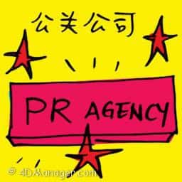 公关公司 pr agency