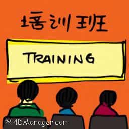 培训班 培训班 training class