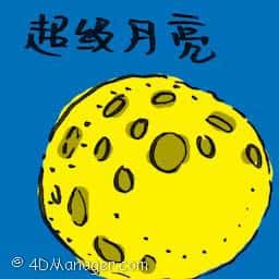 超级月亮 super moon