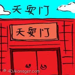 天安门 tiananmen square