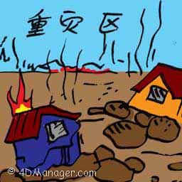 重灾区 severely affected area