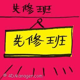 先修班 head start class