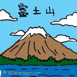 富士山 mount fuji
