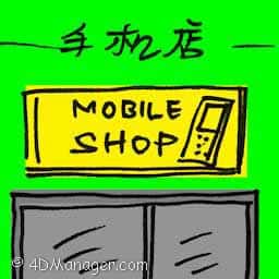手机店 mobile phone shop