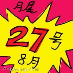 月尾 month end