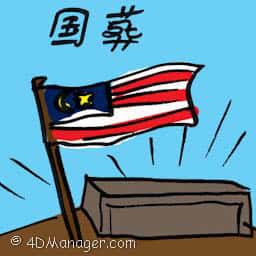 国葬 state funeral