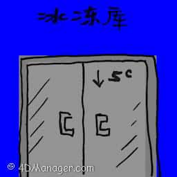 冰冻库 cold storage