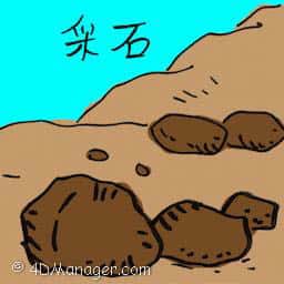 采石 quarry