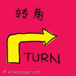 转角 corner