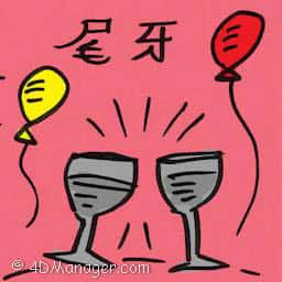 尾牙 year end party