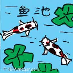鱼池 fish pond