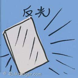 反光 reflective