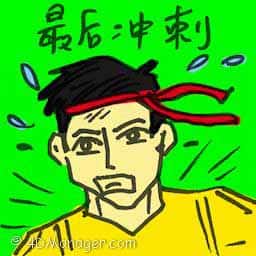 最后冲刺 final sprint