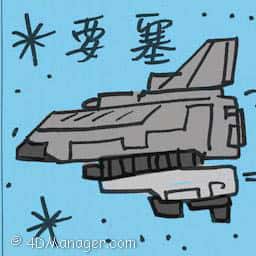 要塞 stronghold