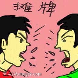 摊牌 showdown
