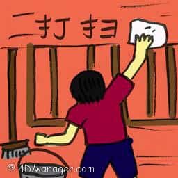 打扫 sweeping