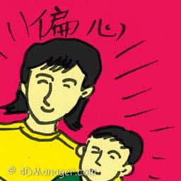 偏心 partiality