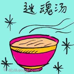 迷魂汤 magic potion
