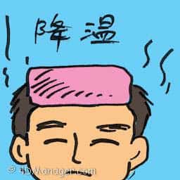 降温 drop temperature
