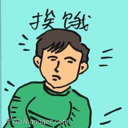 挨饿 famish