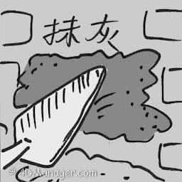 抹灰 plastering