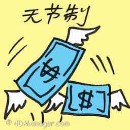 无节制 uncontrolled