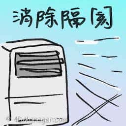 消除隔阂 clear the air