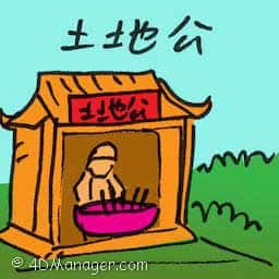 土地公 earth god