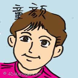 童颜 baby face