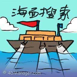 海面搜索 surface seach