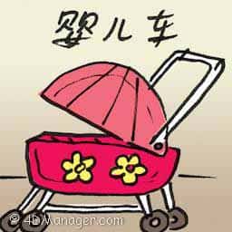 婴儿车 baby carriage