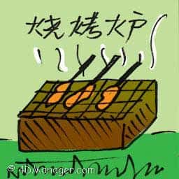 烧烤炉 BBQ grill