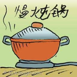 慢炖锅 crock pot