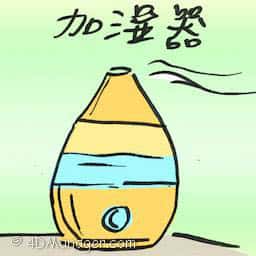加湿器 humidifier