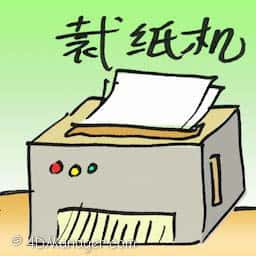 裁纸机 paper cutter