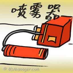 喷雾器 vaporizer