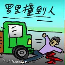 罗里撞到人 lorry hits people