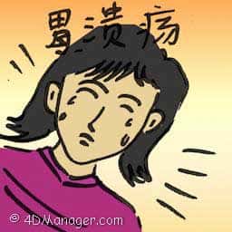 胃溃疡 gastric ulcer