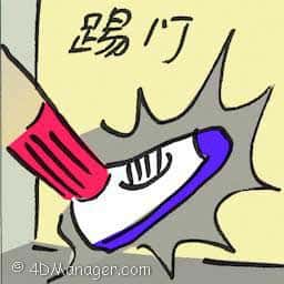 踢门 kick the door