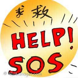 求救 sos