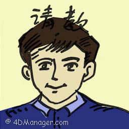 请教 ask for advice