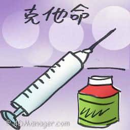 k他命 ketamine