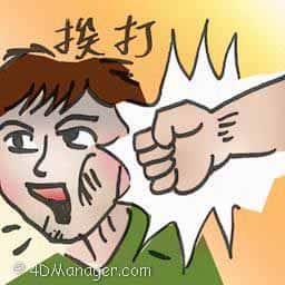 挨打 take a beating