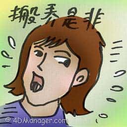 搬弄是非 tell tales