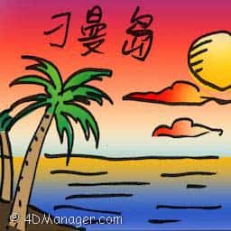 刁曼岛 tioman island
