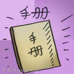 手册 manual
