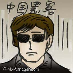 中国黑客 chinese hacker