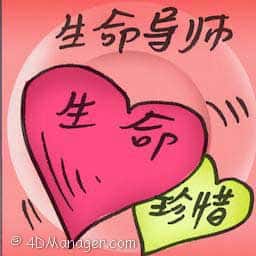 生命导师 life tutor