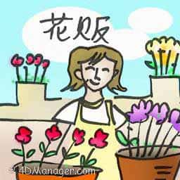 花贩 flower seller