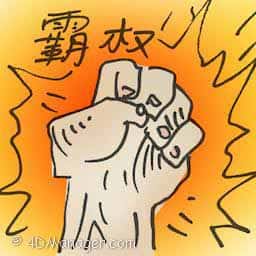 霸权 hegemony